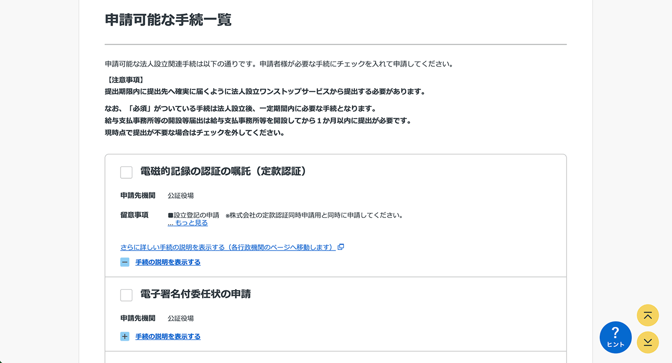 申請可能な手続一覧