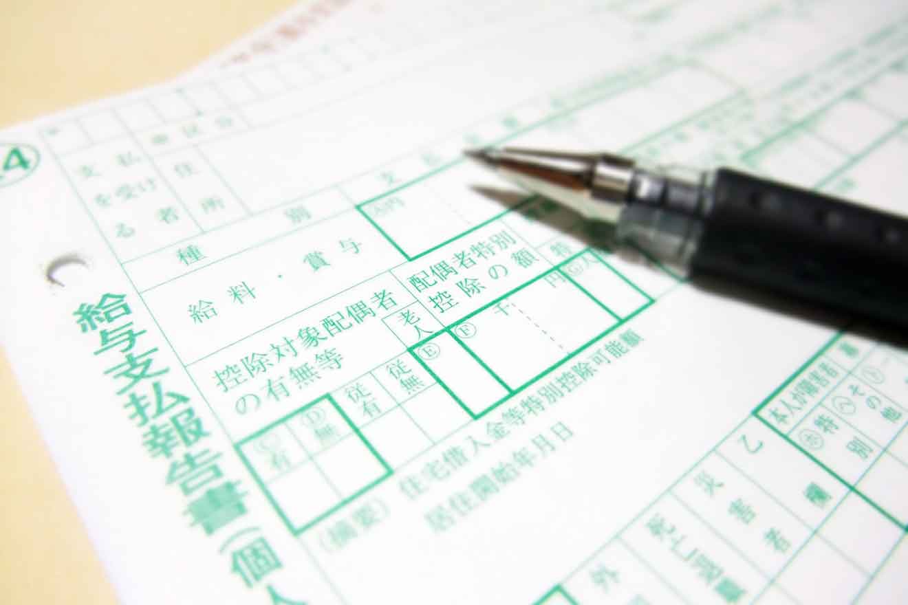 給与支払報告書とは?書き方や提出不要なケースについて解説【令和6年(2024年)版】