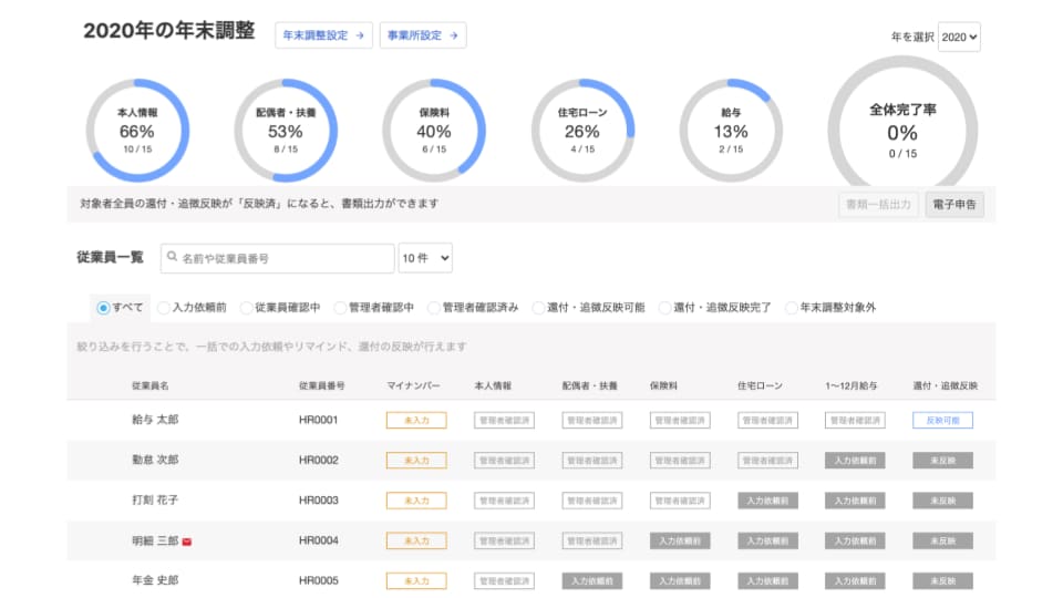 freee人事労務 年末調整イメージ