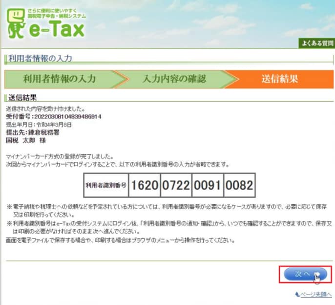 利用者識別番号の表示