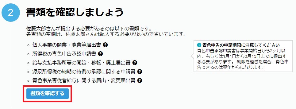 確定申告の書類を確認