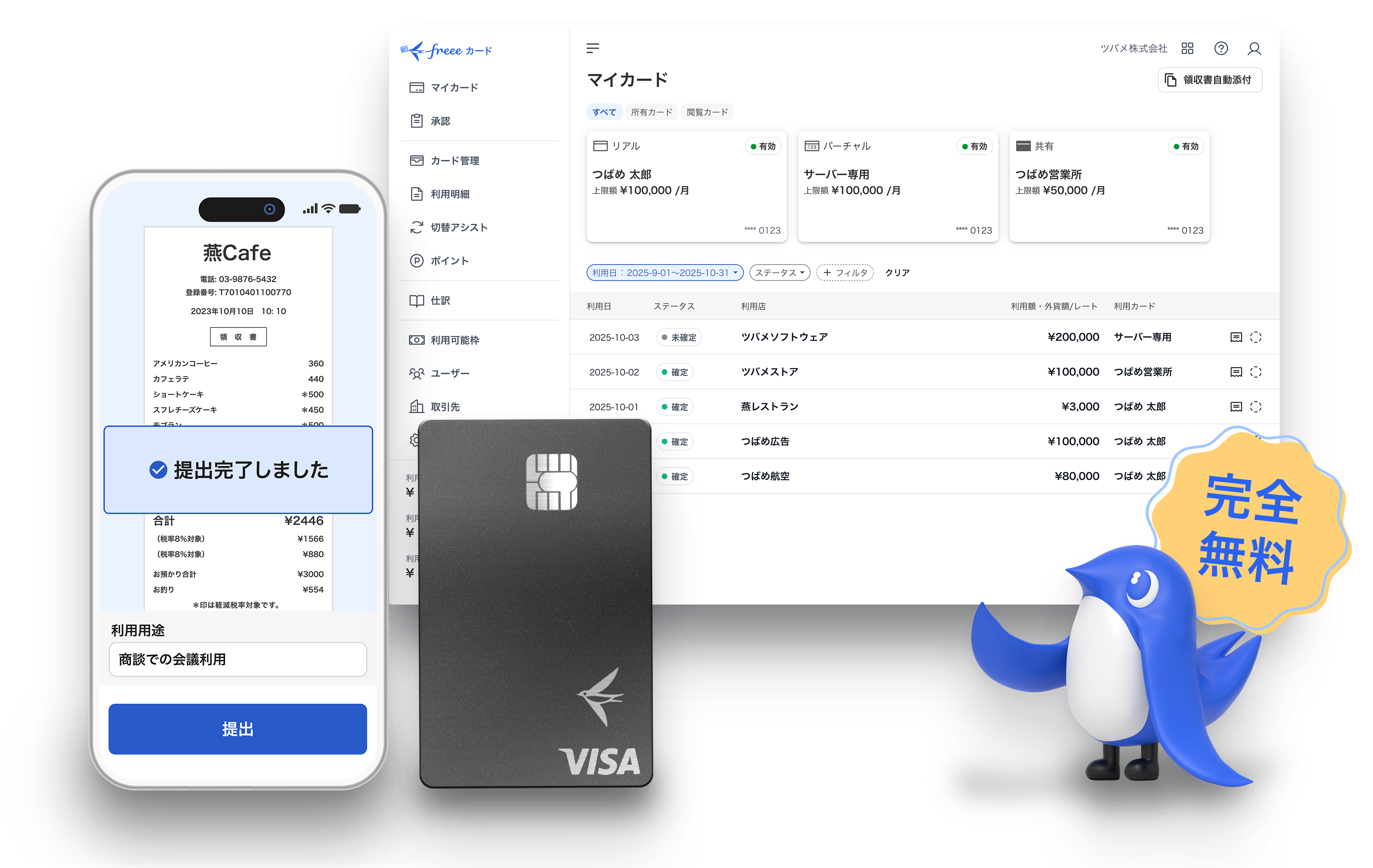freeeカードで立替負担をゼロにする
