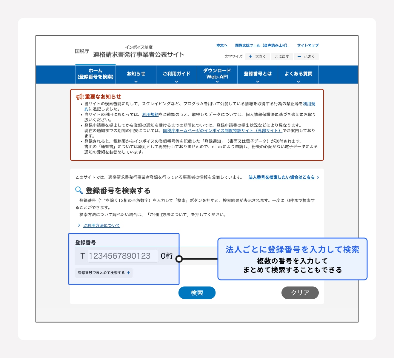 適格請求書発行事業者公表サイト