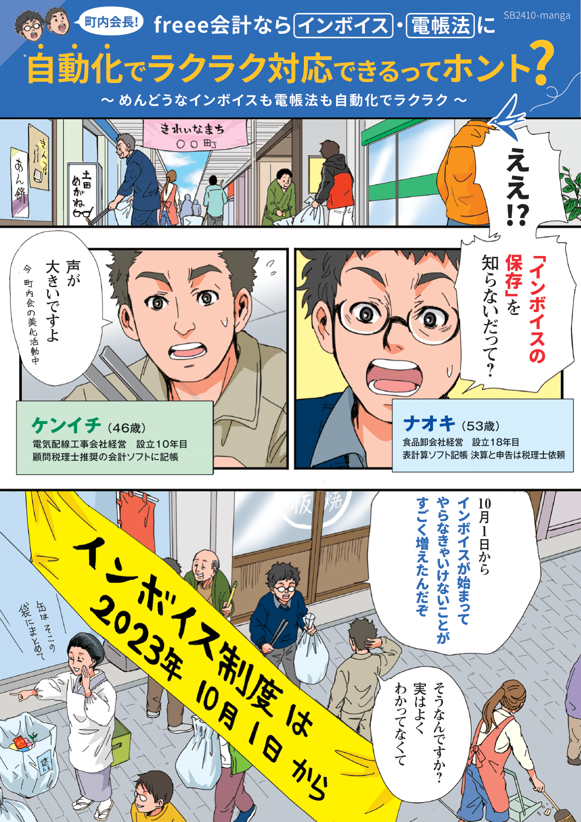 インボイス制度や電子帳簿保存法への対応方法を漫画で解説 1ページ目