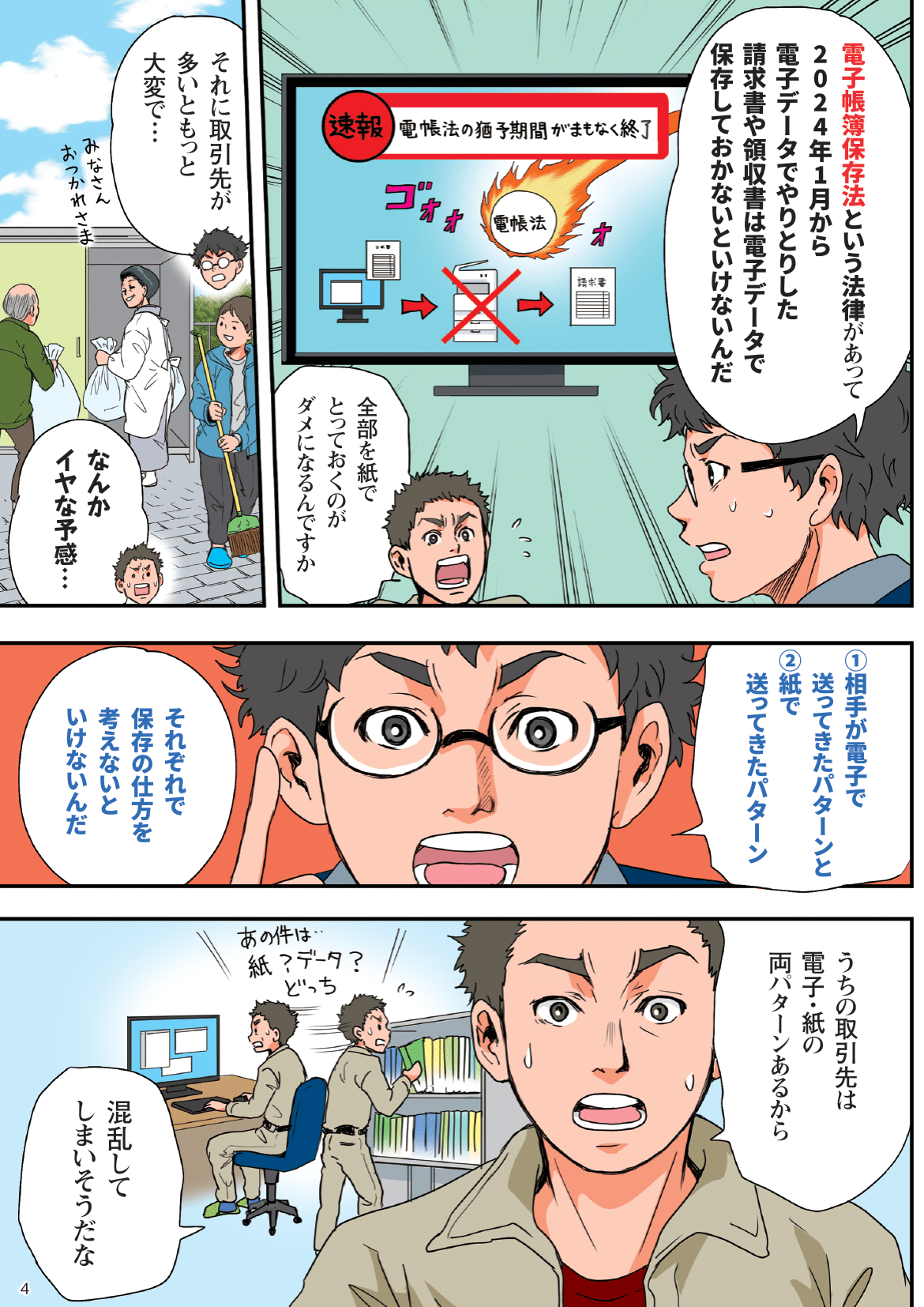 インボイス制度や電子帳簿保存法への対応方法を漫画で解説 5ページ目