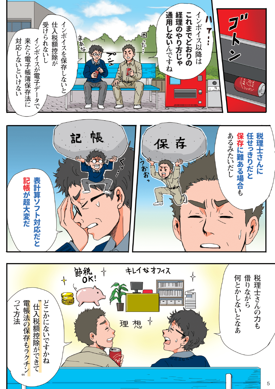 インボイス制度や電子帳簿保存法への対応方法を漫画で解説 6ページ目