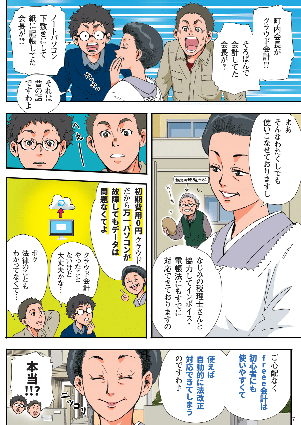 インボイス制度や電子帳簿保存法への対応方法を漫画で解説 8ページ目