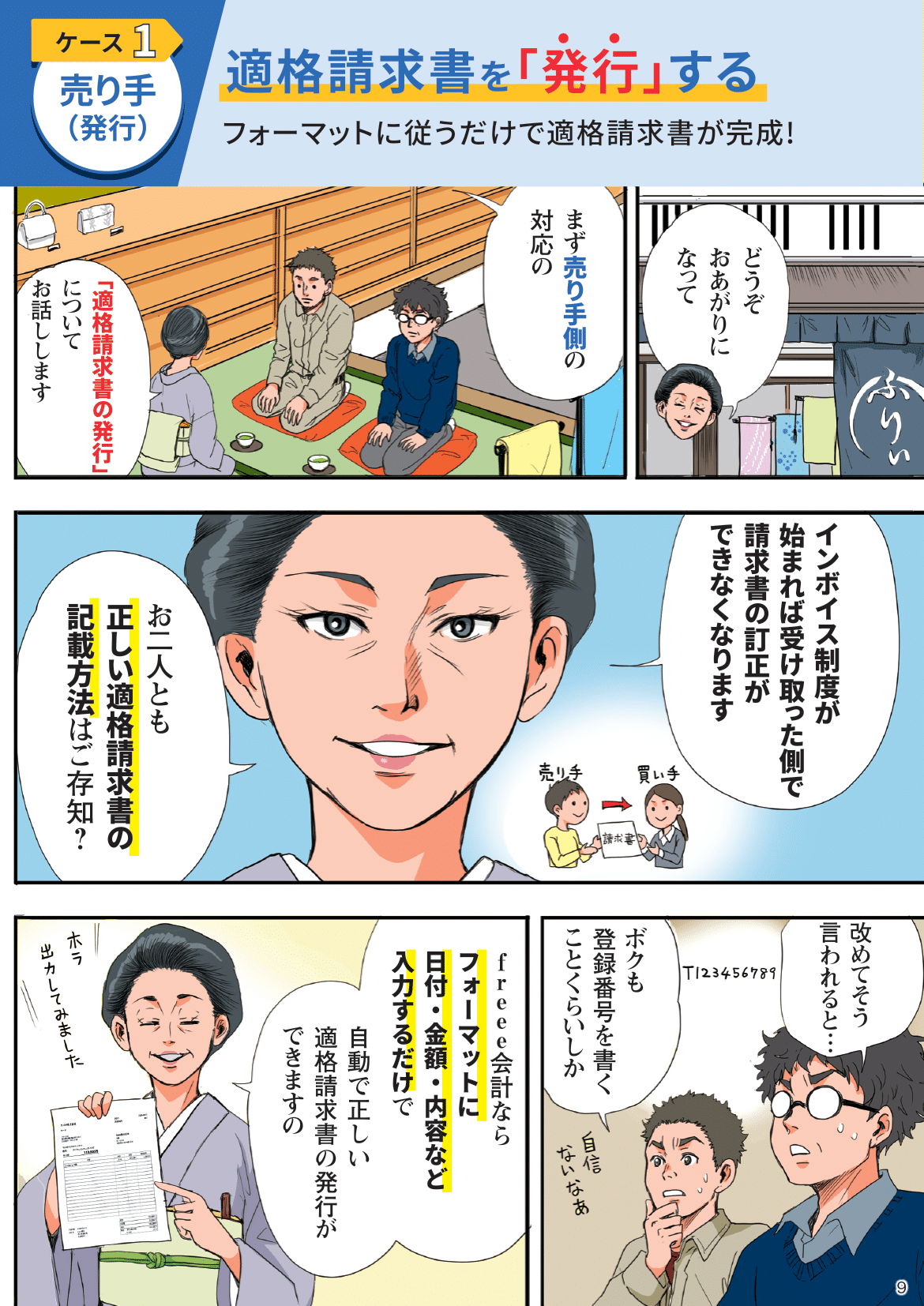 インボイス制度や電子帳簿保存法への対応方法を漫画で解説 10ページ目