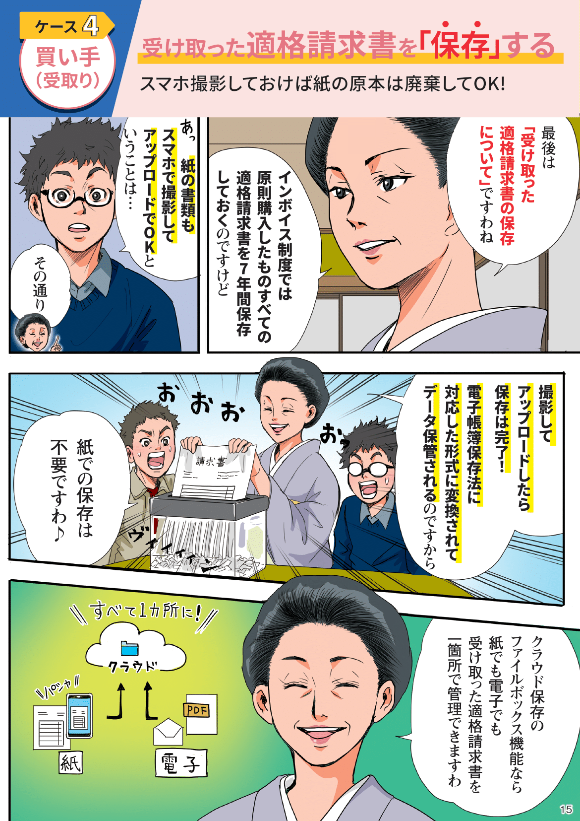 インボイス制度や電子帳簿保存法への対応方法を漫画で解説 16ページ目