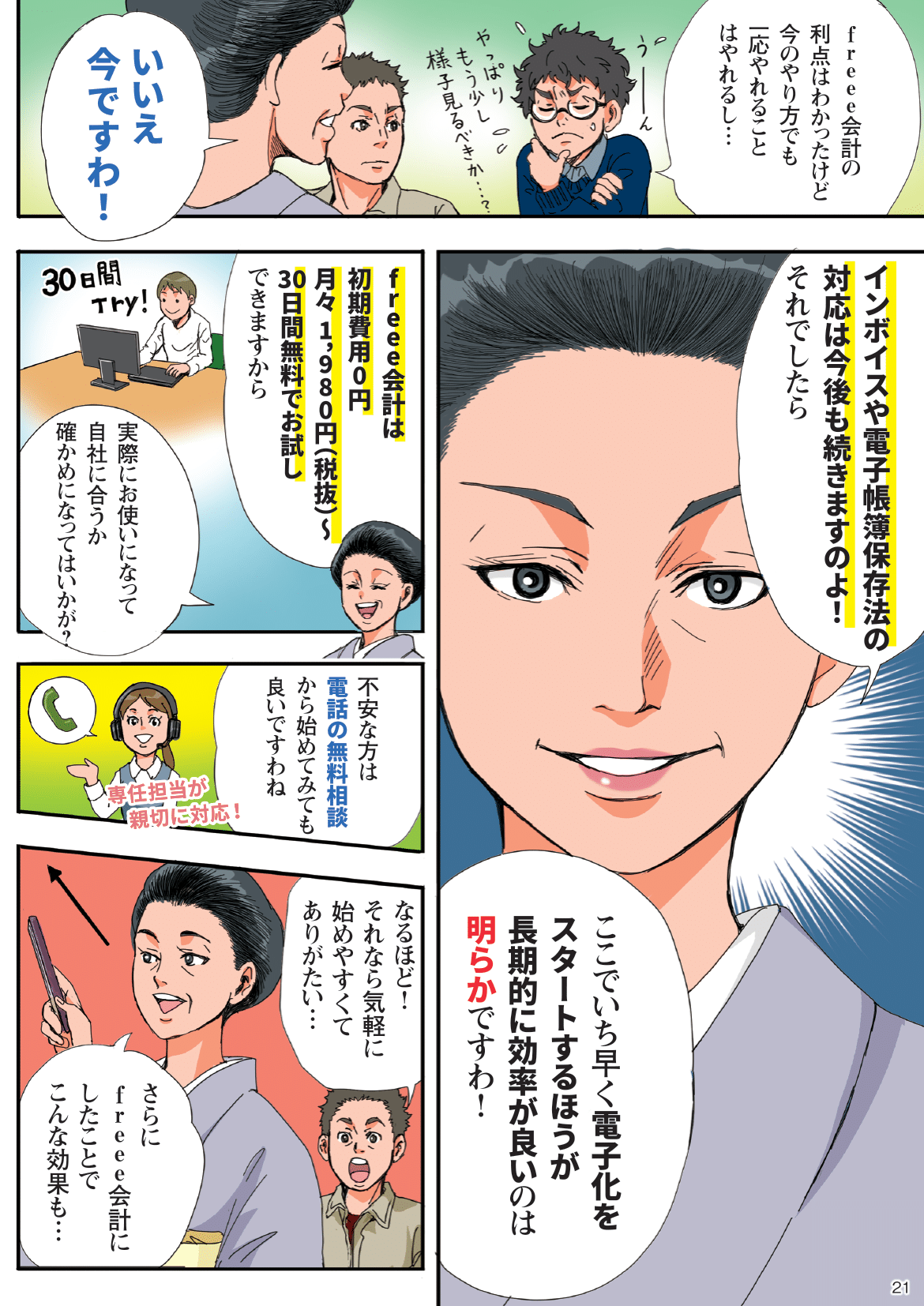 インボイス制度や電子帳簿保存法への対応方法を漫画で解説 22ページ目