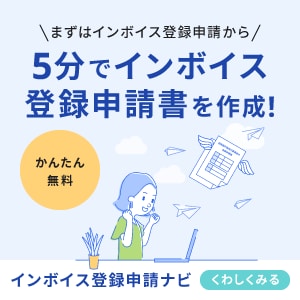 freee登録申請ナビ