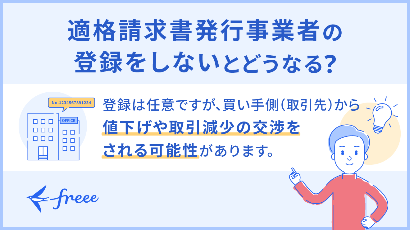 インボイス制度で簡易課税制度はどうなる?新たに課税事業者になる場合の軽減措置についても解説
