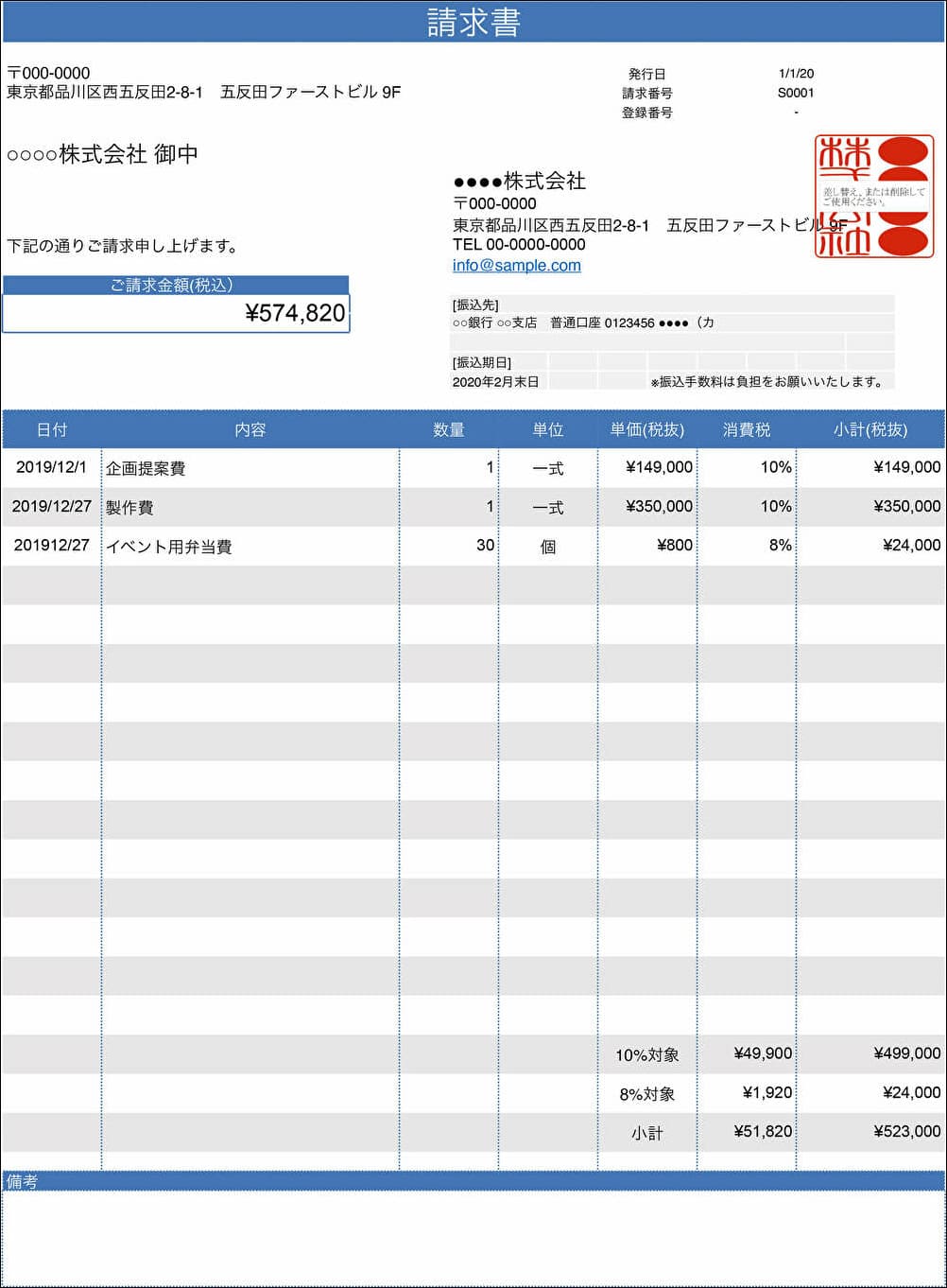 請求書サンプル