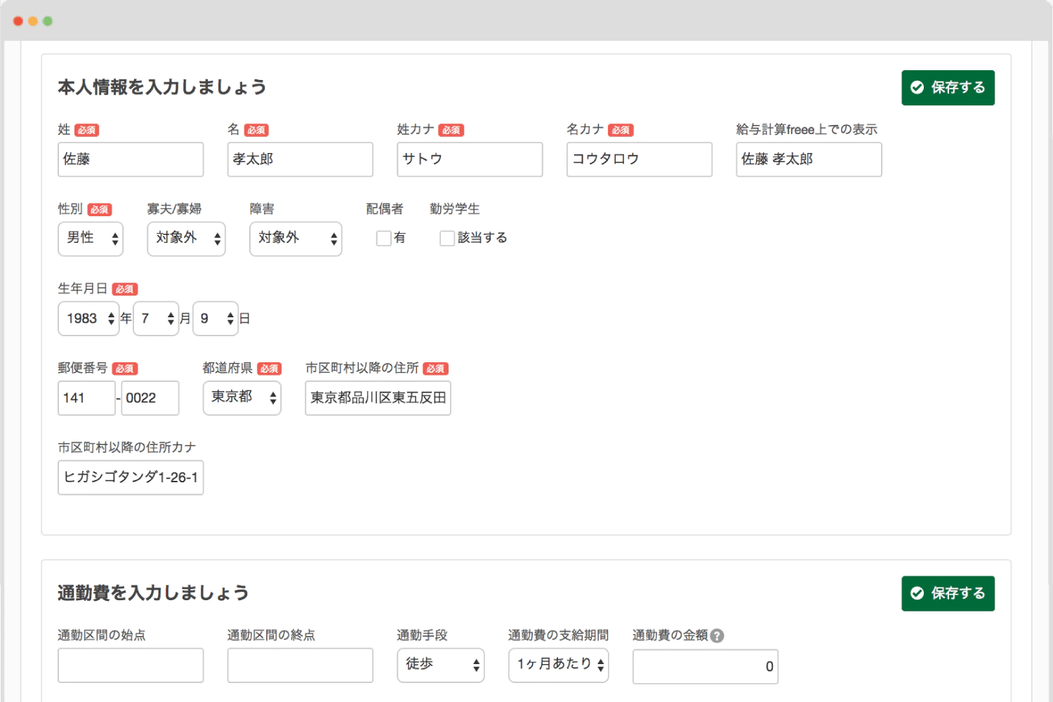 freee人事労務 入退社イメージ