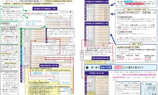 「所得金額」の「上場株式等の譲渡(72)」「上場株式等の配当等(73)」への転記