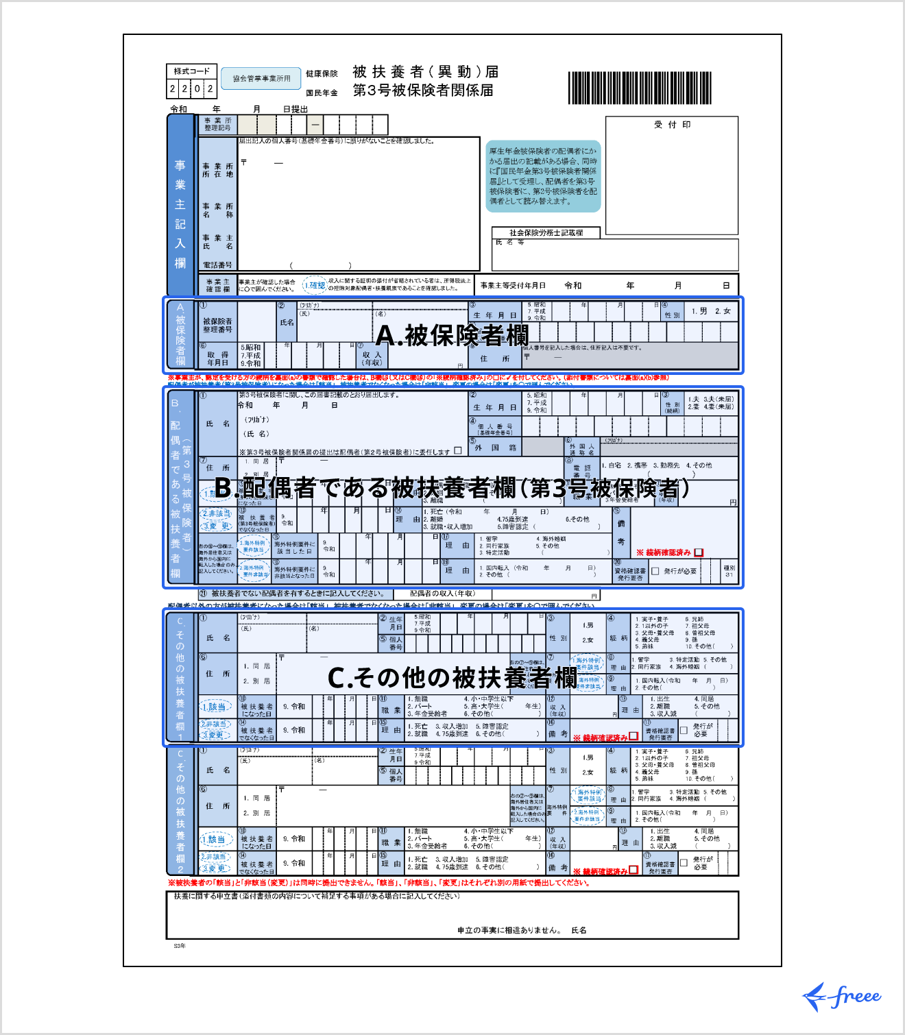 社会保険の扶養に入れるための手続き
