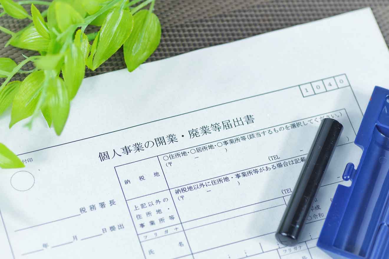 開業届を郵送で提出するときのやり方は? 必要書類や控えの取得方法も解説
