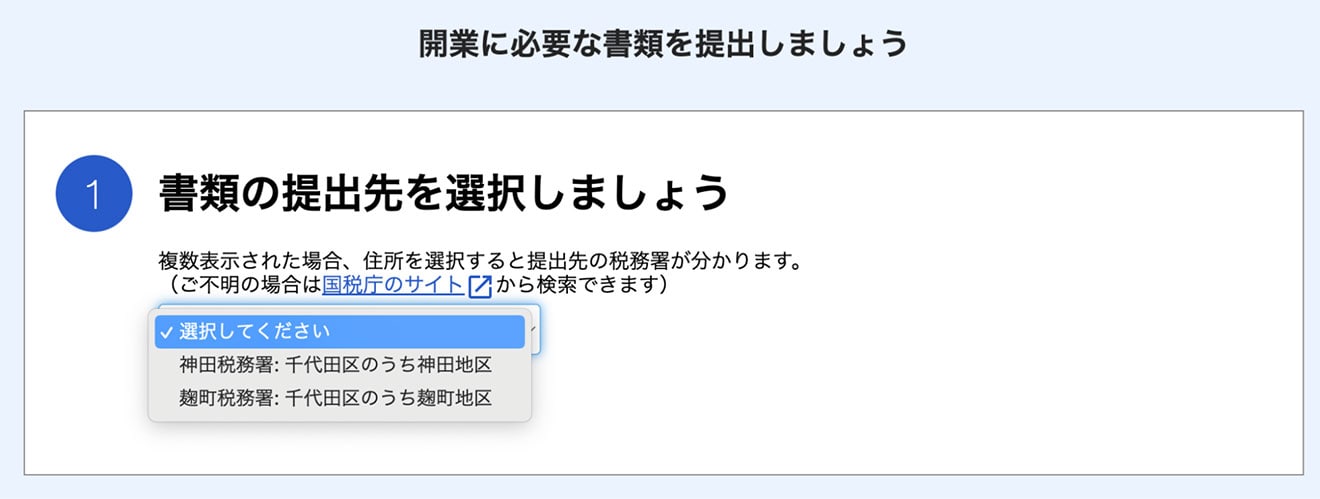 書類の提出先を選択