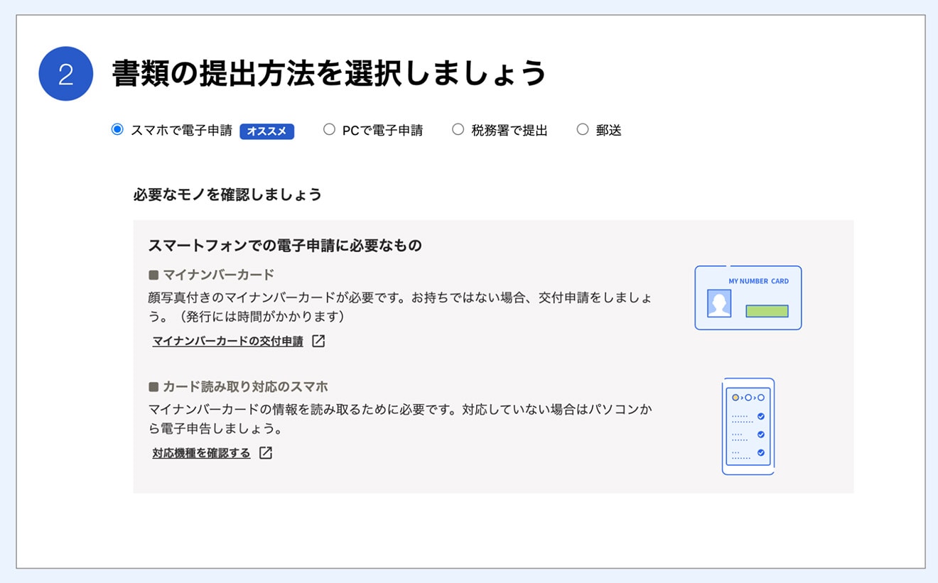 書類の提出方法を選択