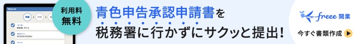 青色申告承認申請書