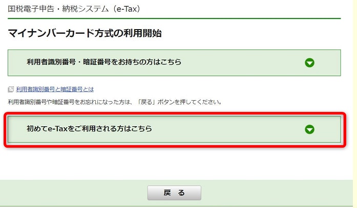 マイナンバーカード方式の利用開始画面