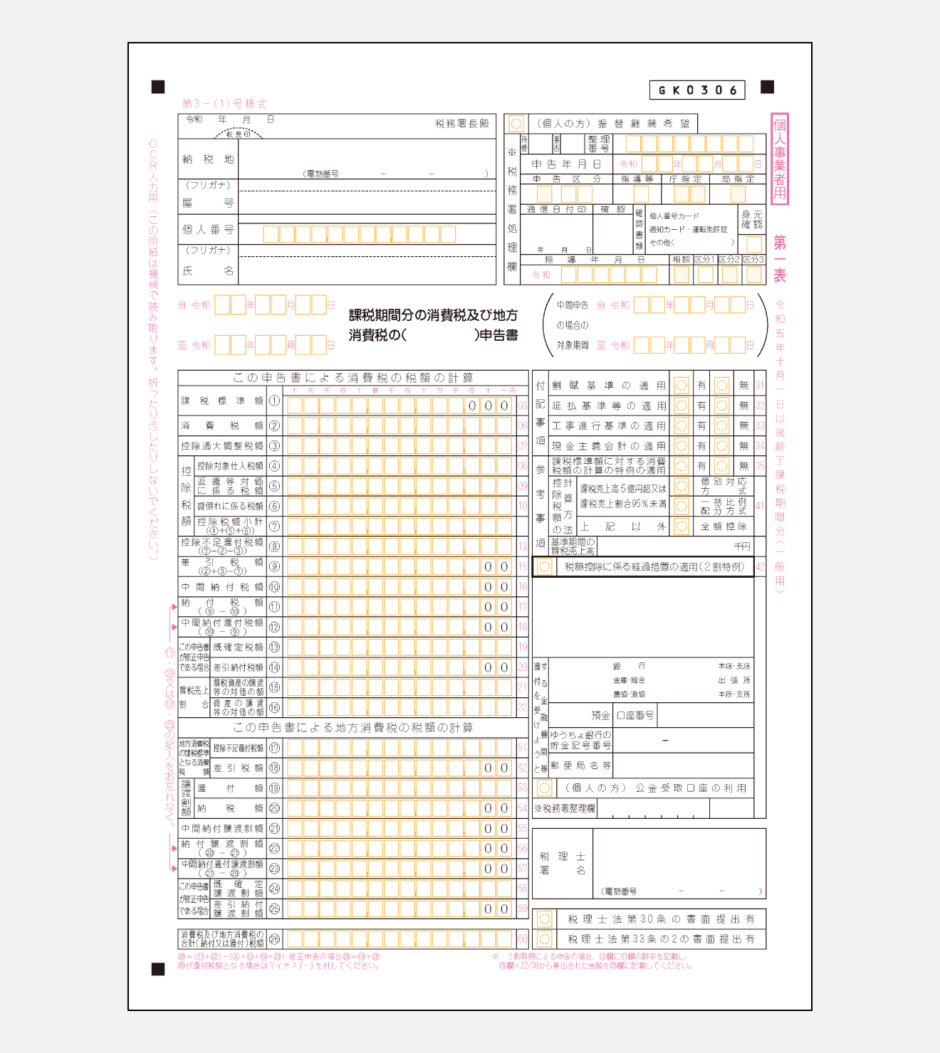 課税標準額