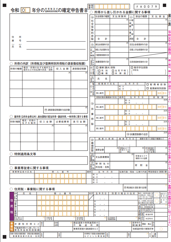 確定申告書B