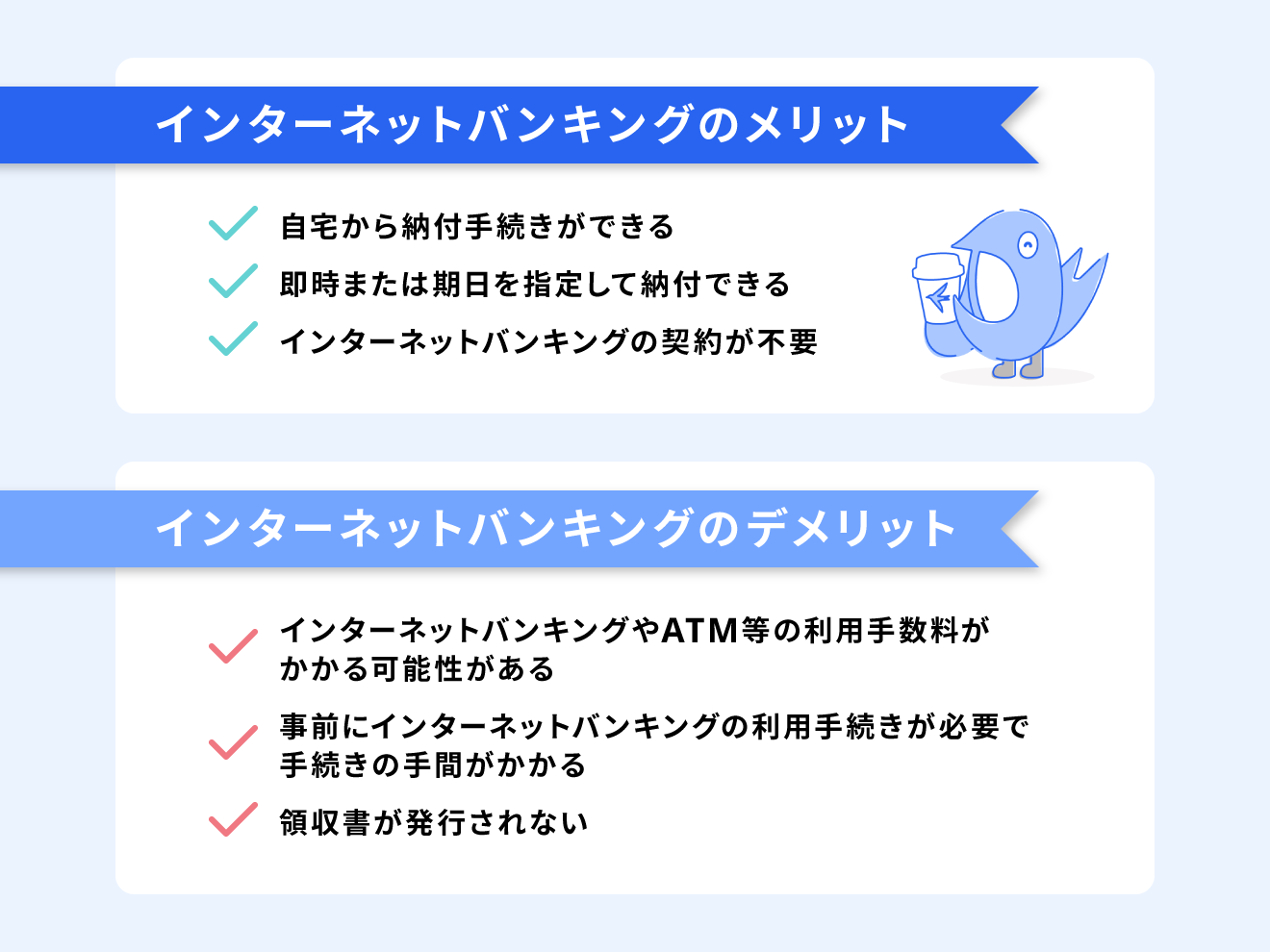 インターネットバンキングから納付するメリット・デメリット