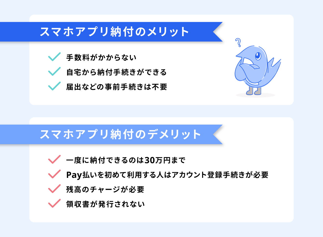 スマホアプリ納付のメリット・デメリット