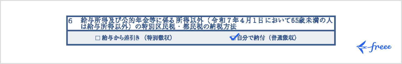 納税方法を選択する
