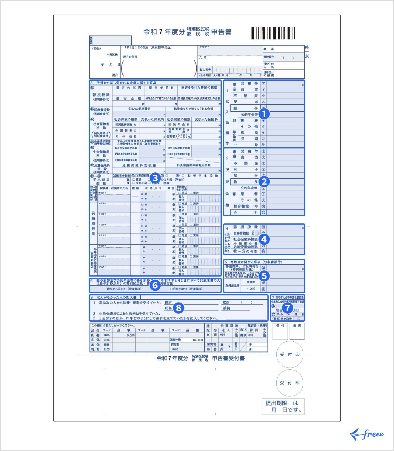 住民税申告書の書き方