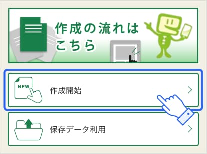 スマホから還付申告を行う場合