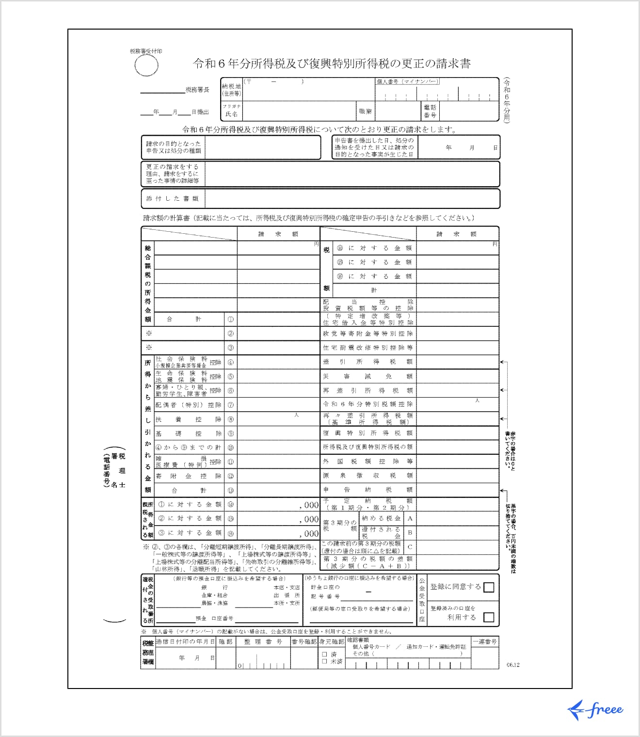 更正の請求書の様式