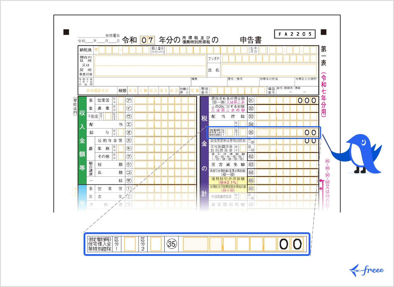 住宅ローン控除を受ける際の確定申告書の書き方