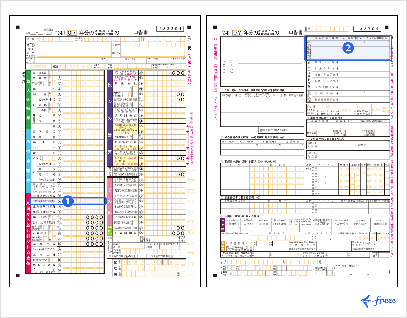 確定申告書等の様式・手引き等（令和７年分の所得税及び復興特別所得税の確定申告分）
