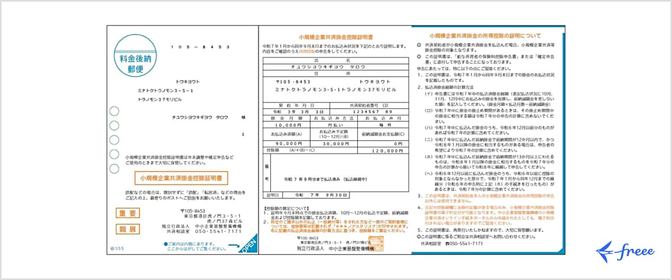 掛金控除証明書のハガキ