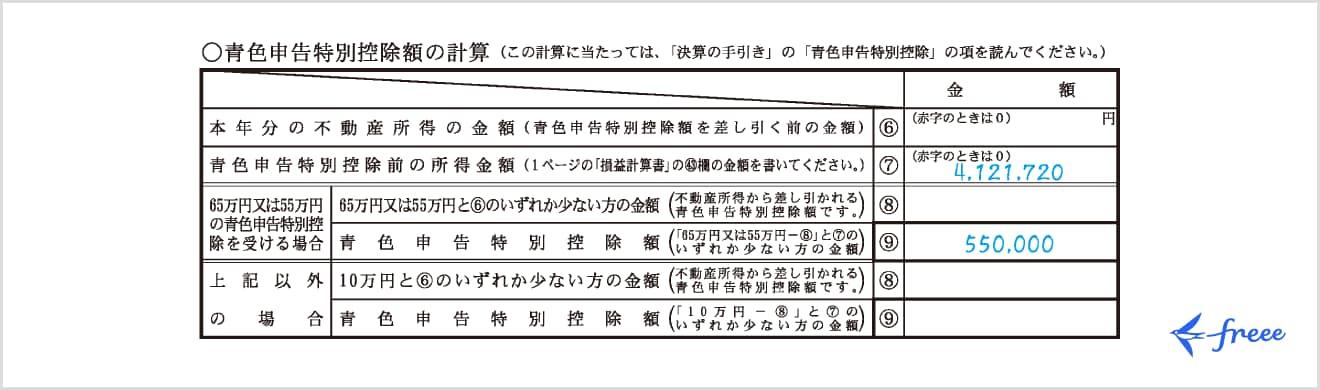 青色申告特別控除額の計算