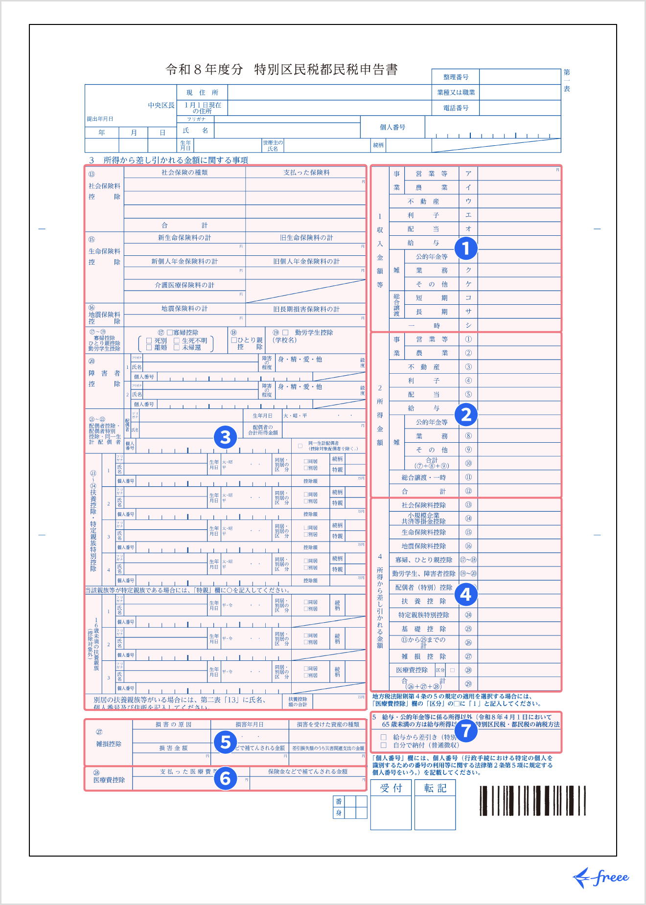 住民税申告書の書き方