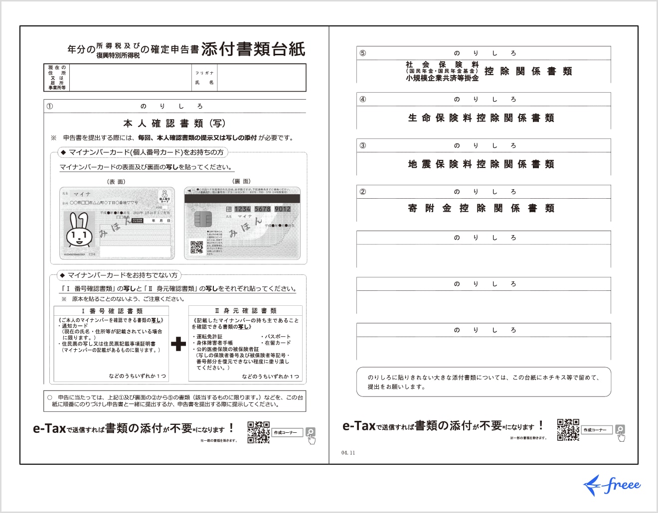 確定申告と年末調整の違い