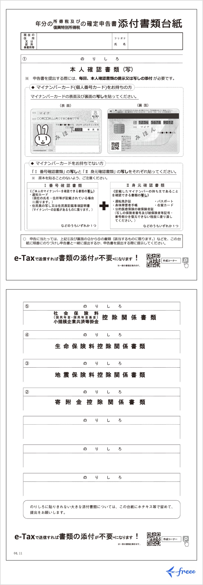 確定申告と年末調整の違い