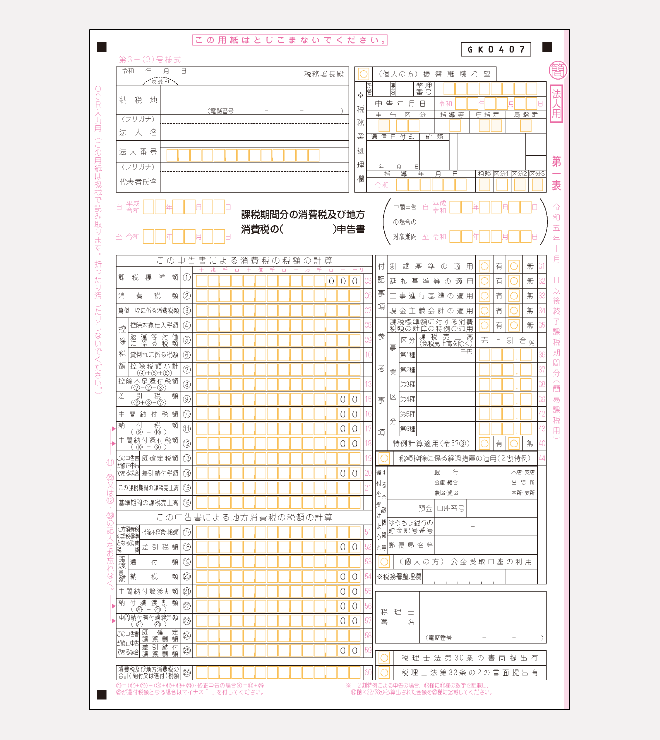 第一表・第二表