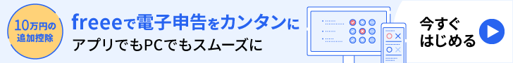 電子申告を簡単にできるfreee会計のサイトバナー