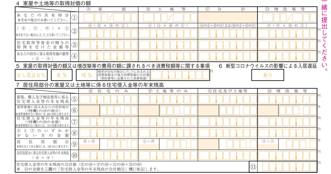 家屋や土地等の取得対価の額の記入方法