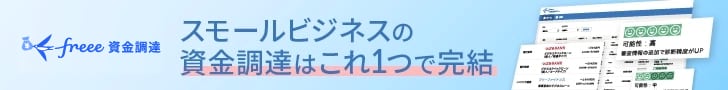 資金繰り改善ナビ