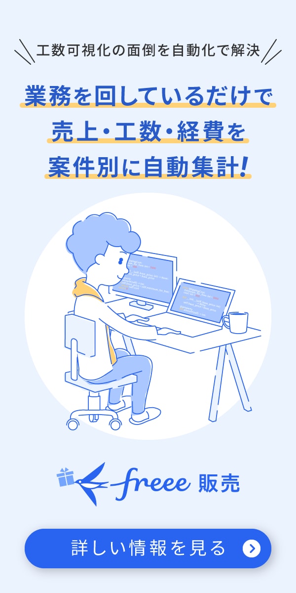 freee工数管理で工数可視化の面倒を自動化で解決