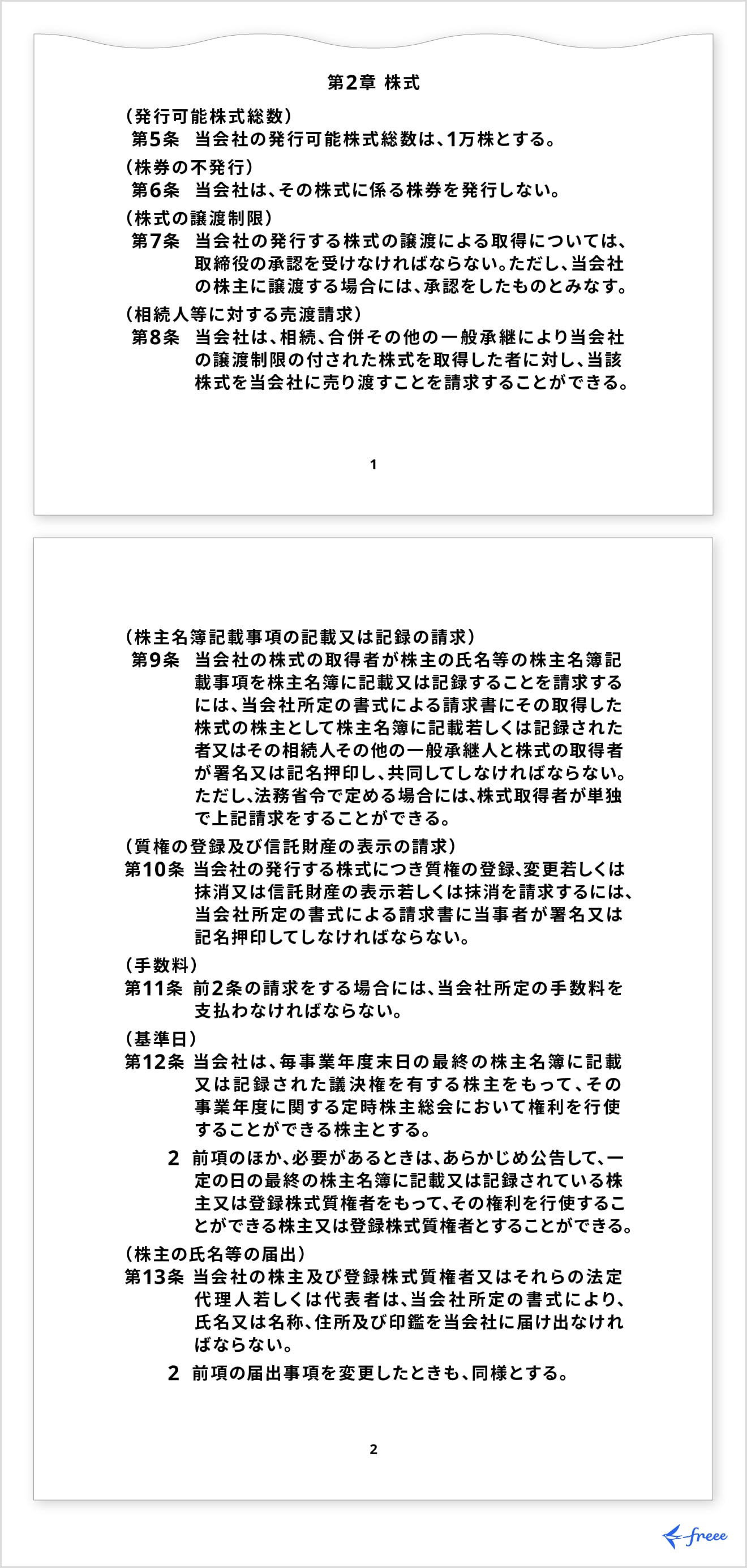 定款の書き方は？各記載事項でのポイント・注意点をわかりやすく解説