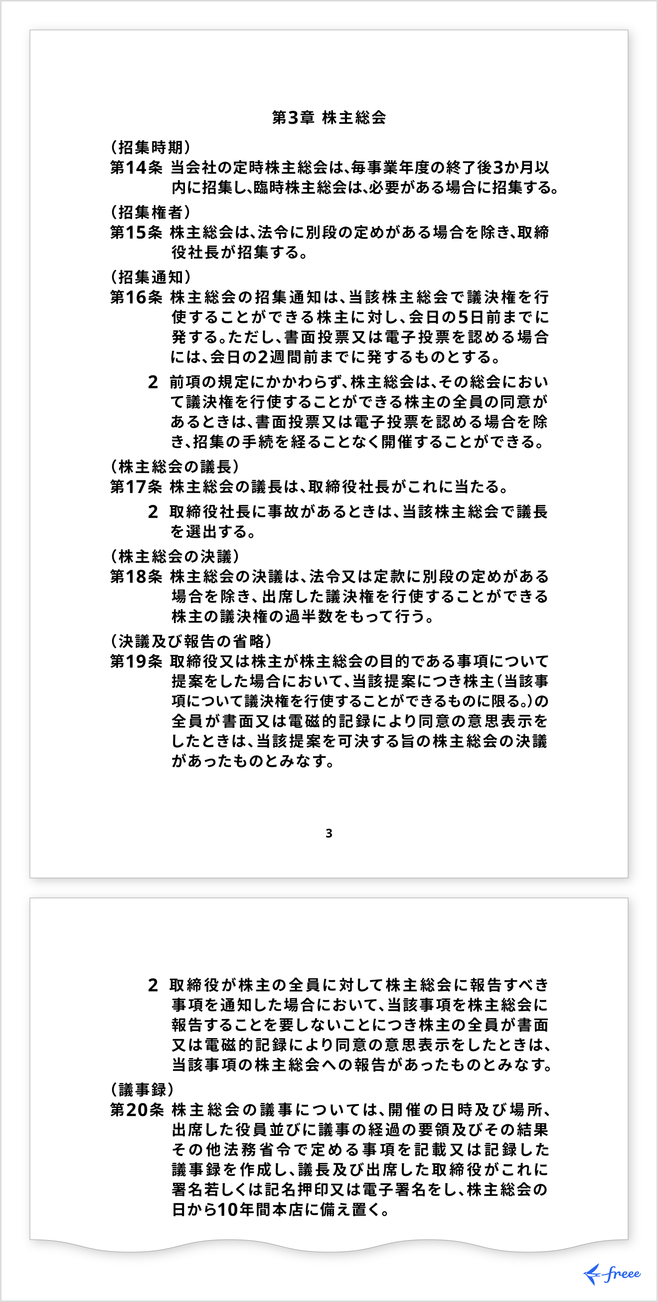 株主総会