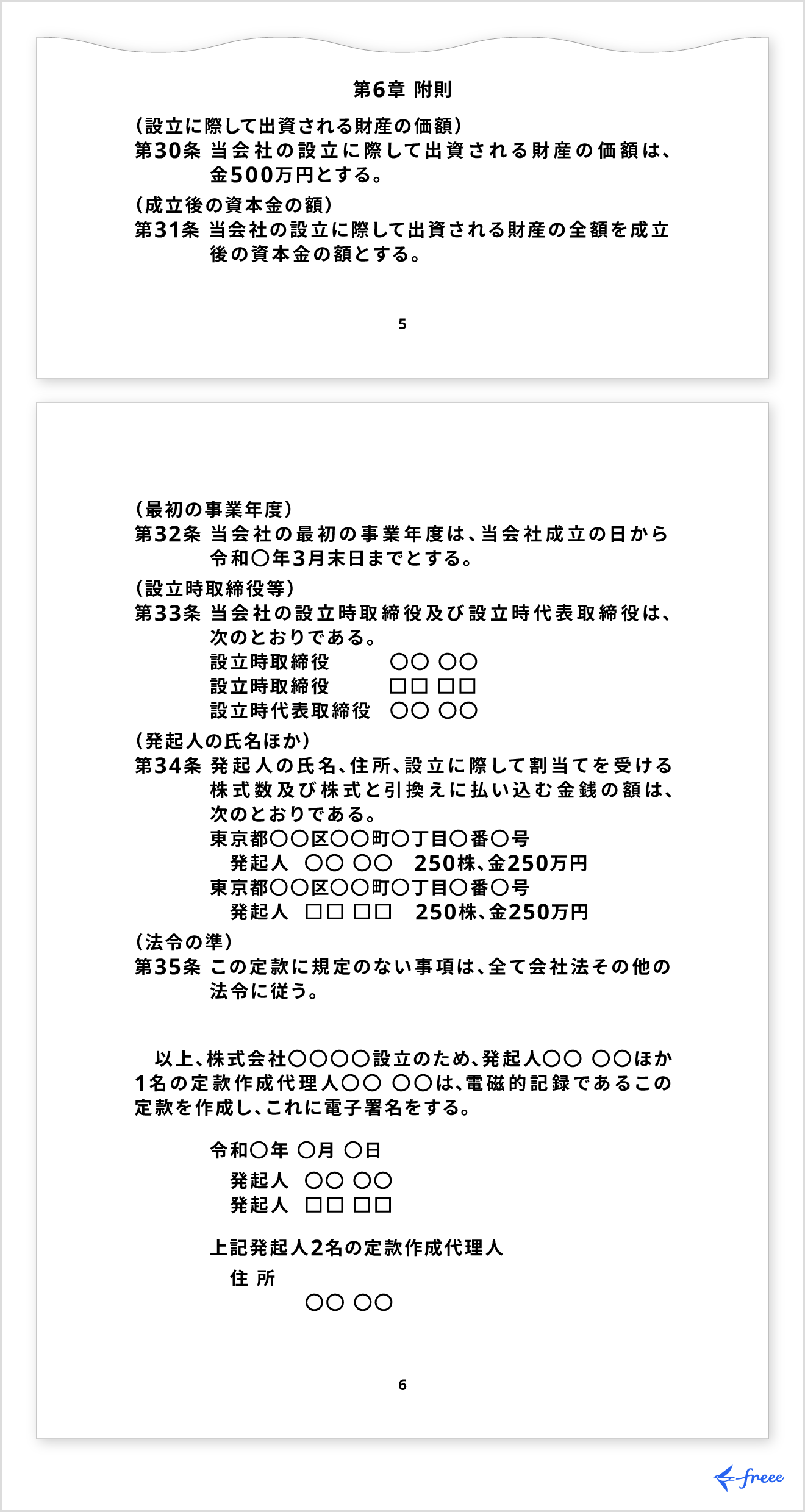 附則