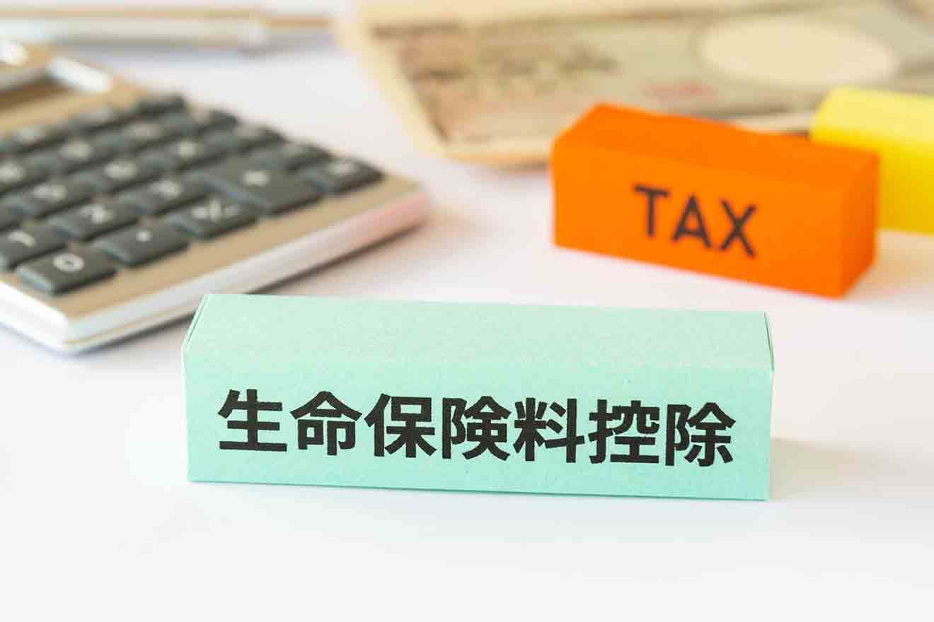 生命保険料控除が拡充される? 2024年度要望と2025年度税制改正の内容を解説