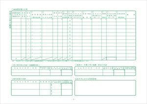 青色申告決算書